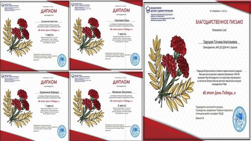 «В этот День Победы…»