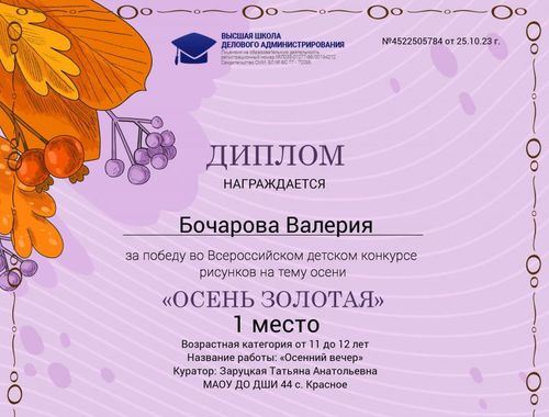 «Осень золотая»