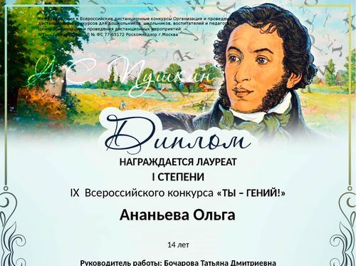 «Ты – гений!»