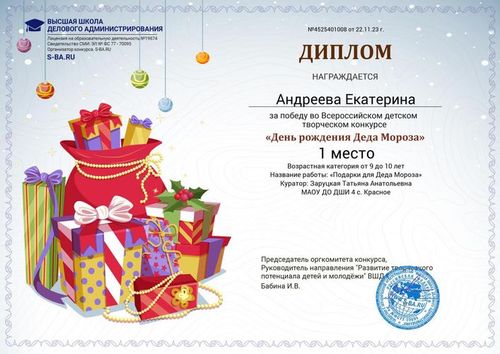 «День рождения Деда Мороза»