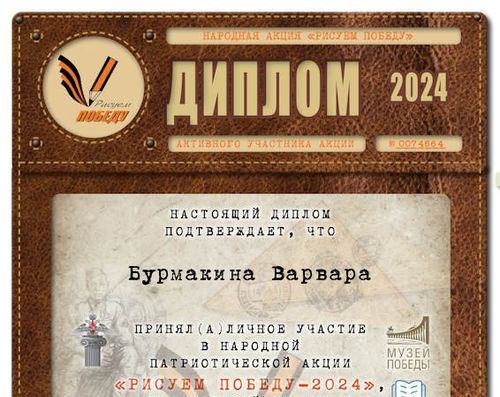«Рисуем Победу – 2024»