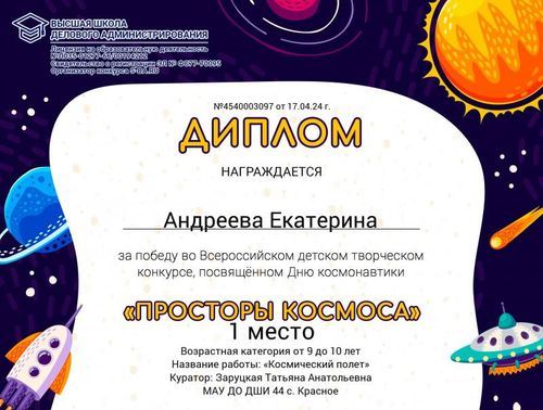 «Просторы космоса»